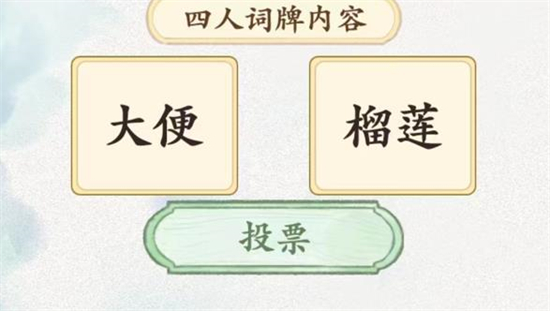 文字脑洞师徒找卧底怎么过