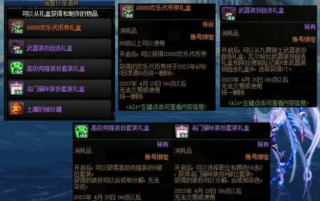 dnf23号更新补偿是什么怎么领