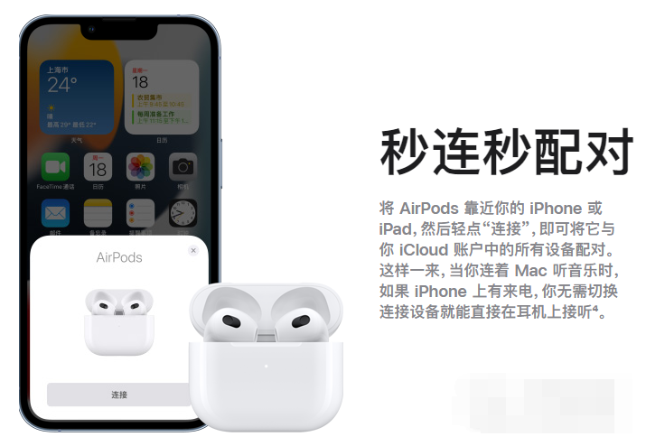 AirPods3音频空间在哪开启