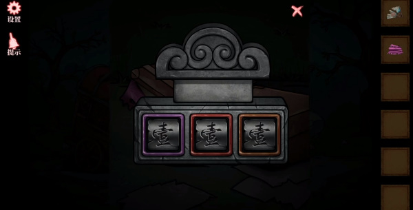 山村老屋4之深林魅影第二章怎么玩