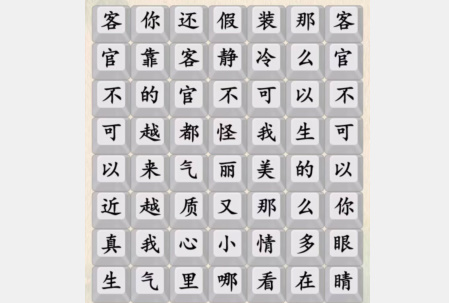 汉字的奇妙客官不可以如何过关