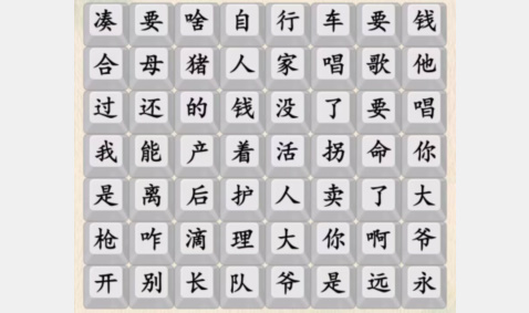 汉字的奇妙爆笑小品如何过关