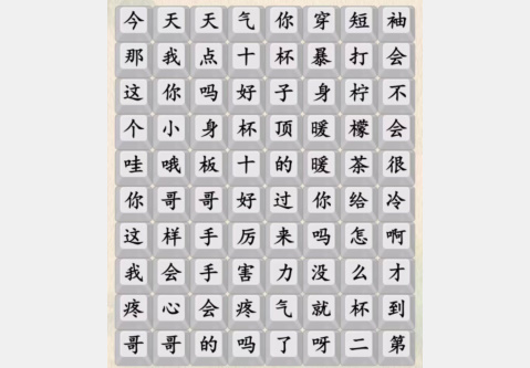 汉字的奇妙暴打柠檬茶答案是什么