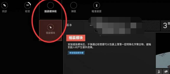 原子之心插装模块安装攻略一览