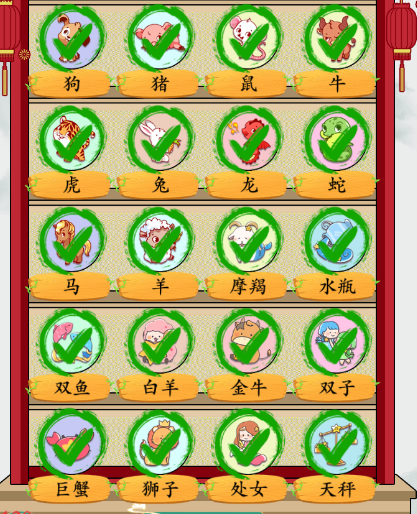 疯狂梗传生肖与星座怎么通关