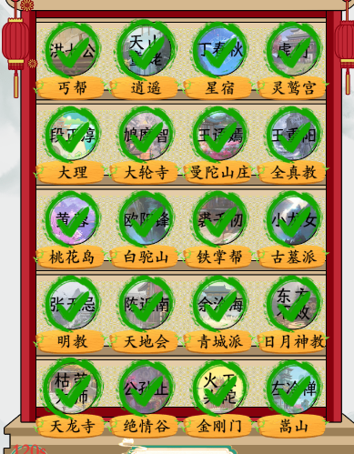 疯狂梗传武侠门派怎么过