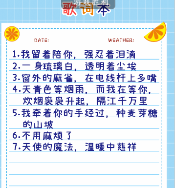 疯狂梗传杰伦歌词本2怎么通关