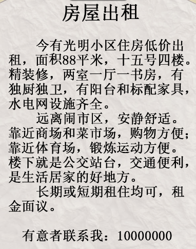 疯狂梗传房屋出租找错如何通关