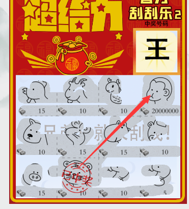 疯狂梗传智力刮刮乐2如何过关