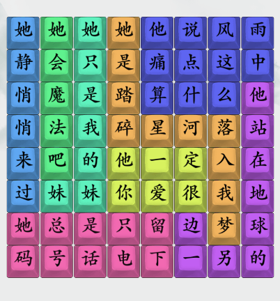 疯狂梗传TA的歌词如何过关