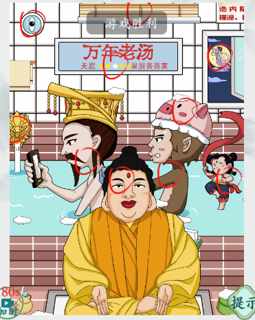 疯狂梗传西游找神仙如何过关