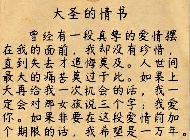 疯狂梗传大圣的情书怎么过