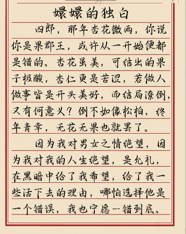 疯狂梗传嬛嬛的独白如何过关