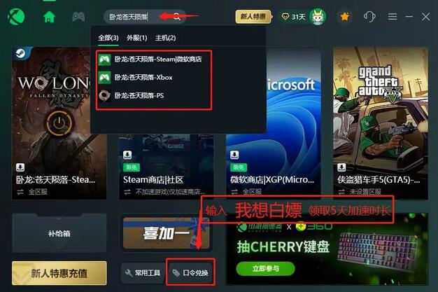 卧龙苍天陨落试玩版怎么和好友组队
