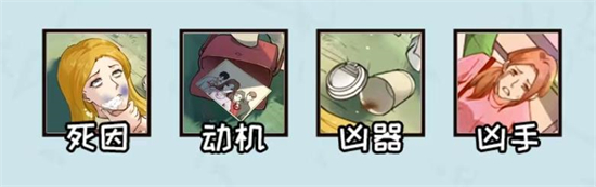 看你怎么秀找到凶手如何过关