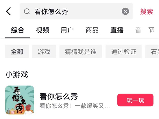看你怎么秀全部关卡攻略详解
