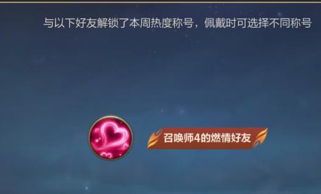 英雄联盟手游好友称号怎么设置