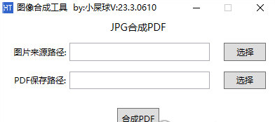 JPG图像合成PDF工具0