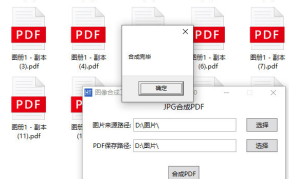 JPG图像合成PDF工具1