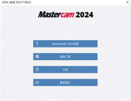 Mastercam2024虚拟狗安装器0