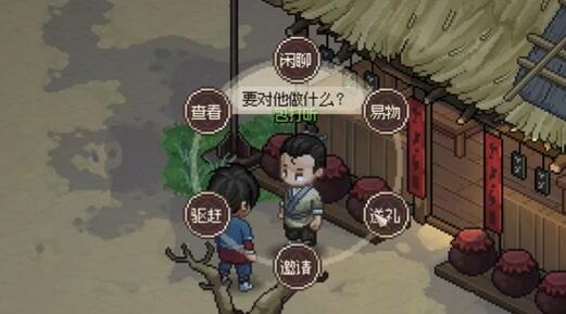 大侠立志传包打听怎么提升好感度