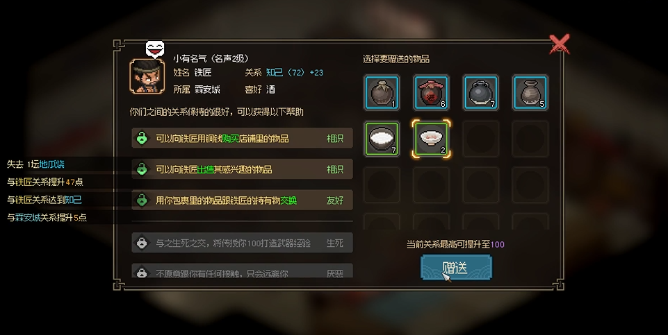 大侠立志传铁匠铺铁匠提升好感度方法分享