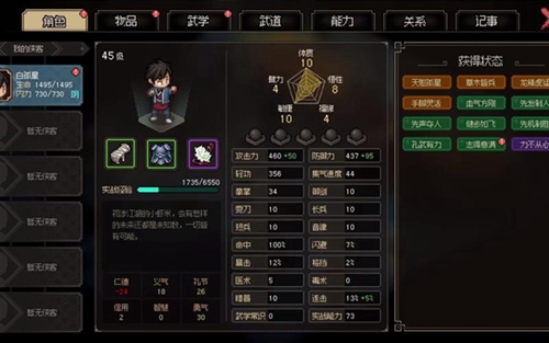 大侠立志传武器选择技巧一览