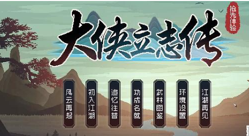 大侠立志传无极洞心法怎么得