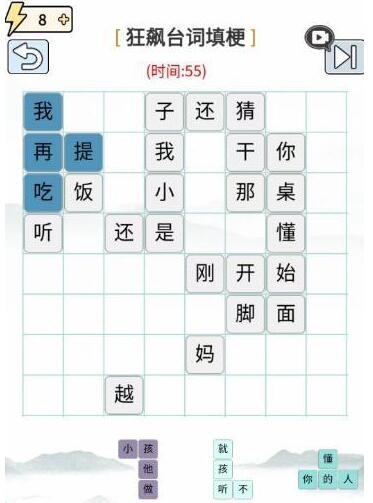 玩梗高手狂飙台词填梗如何通关