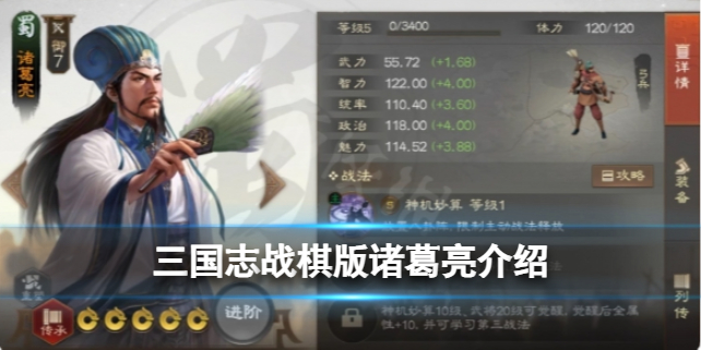 三国志战棋版诸葛亮战法搭配攻略一览