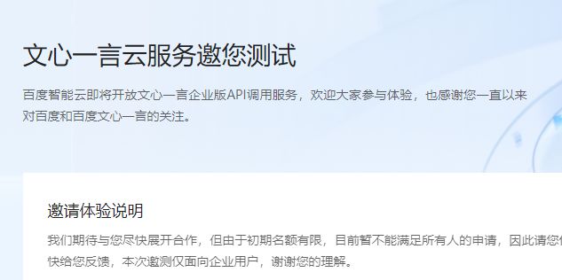 文心一言内测邀请码获取途径一览