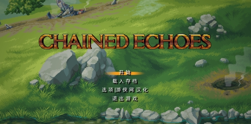 Chained Echoes中文汉化补丁3