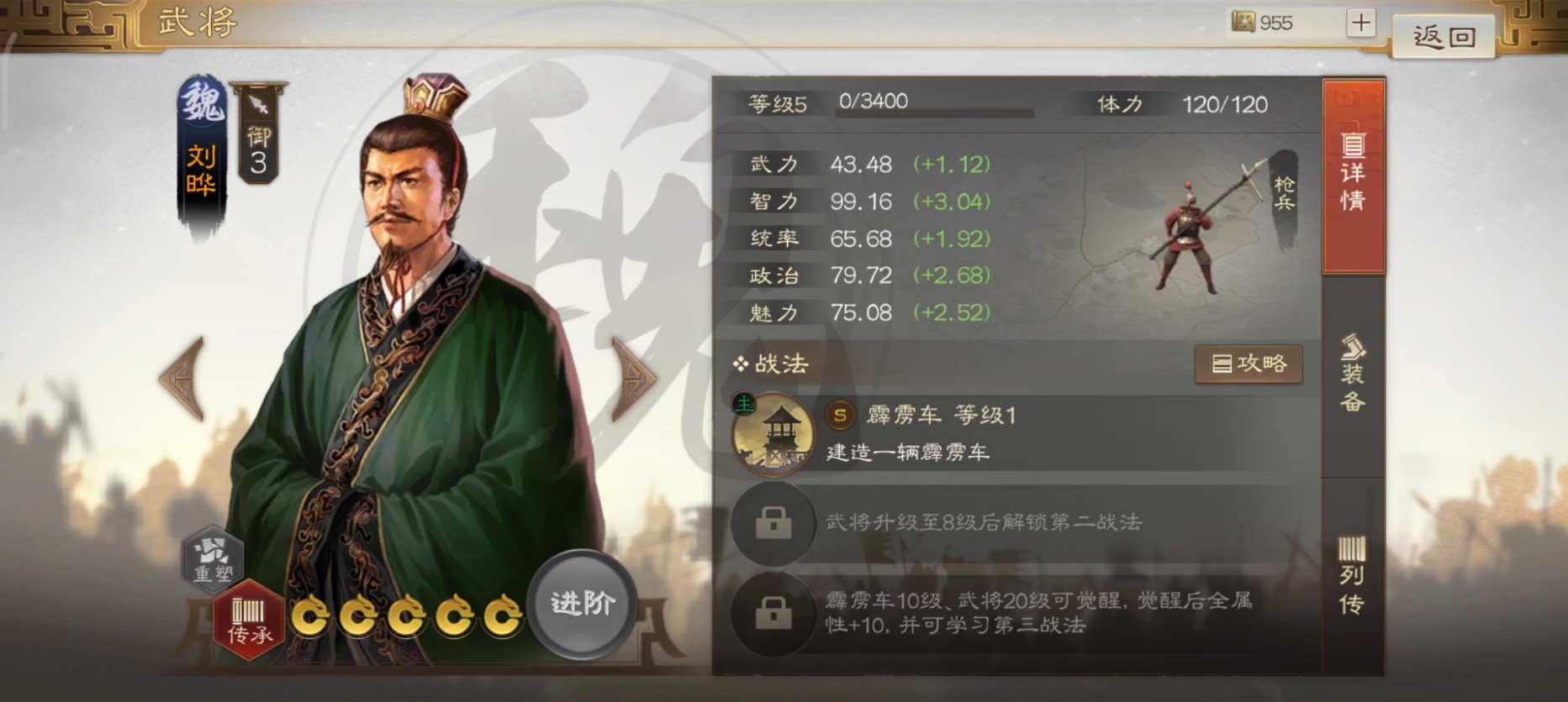 三国志战棋版刘晔怎么搭配