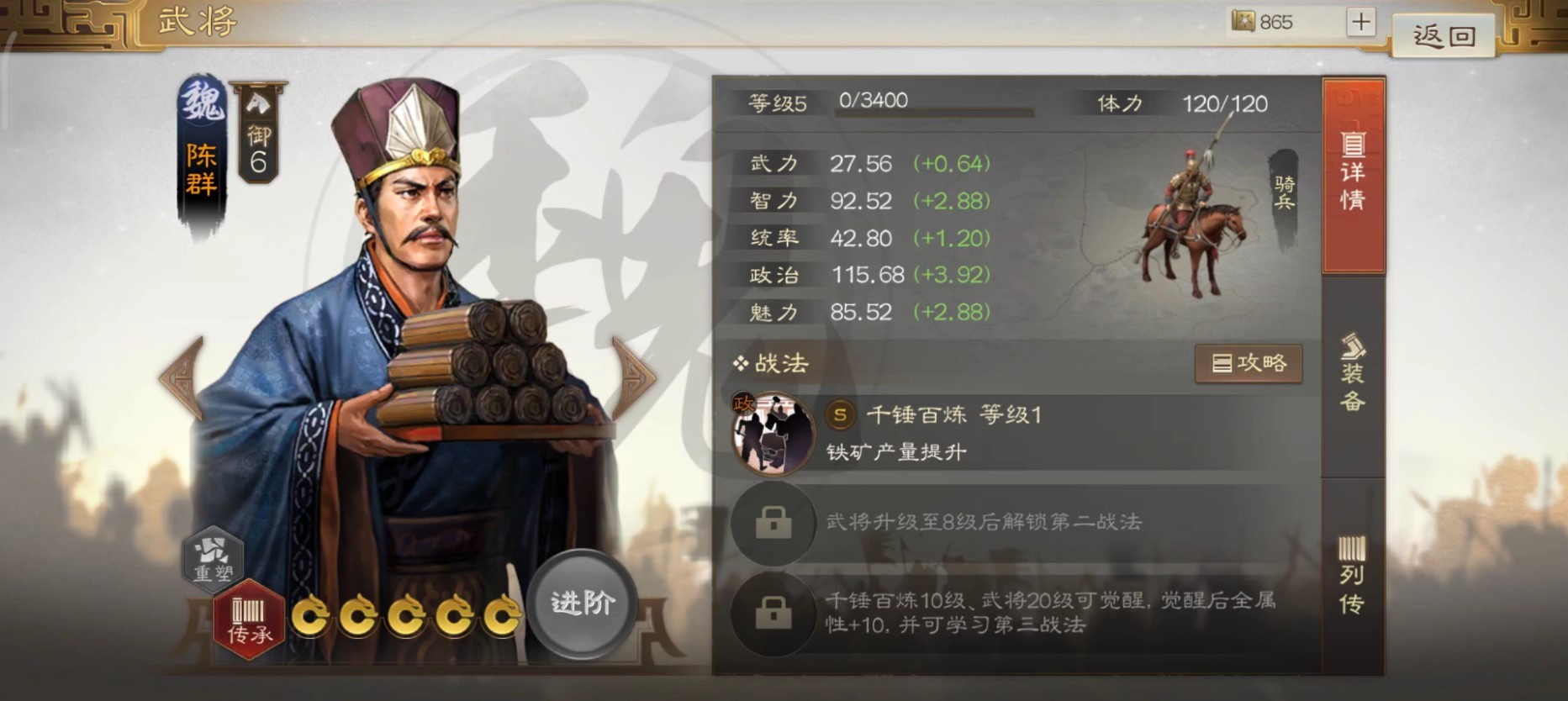 三国志战棋版陈群怎么玩