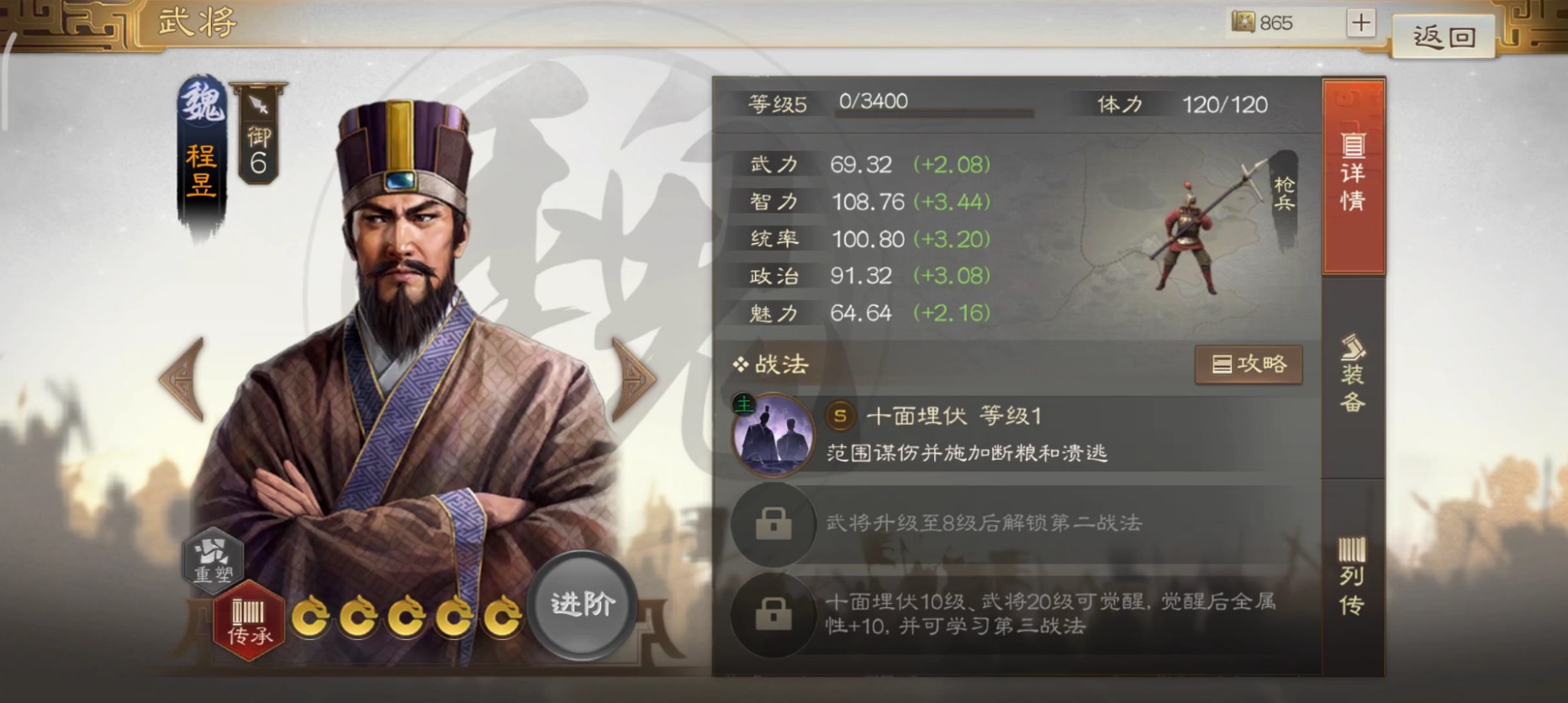 三国志战棋版程昱怎么搭配