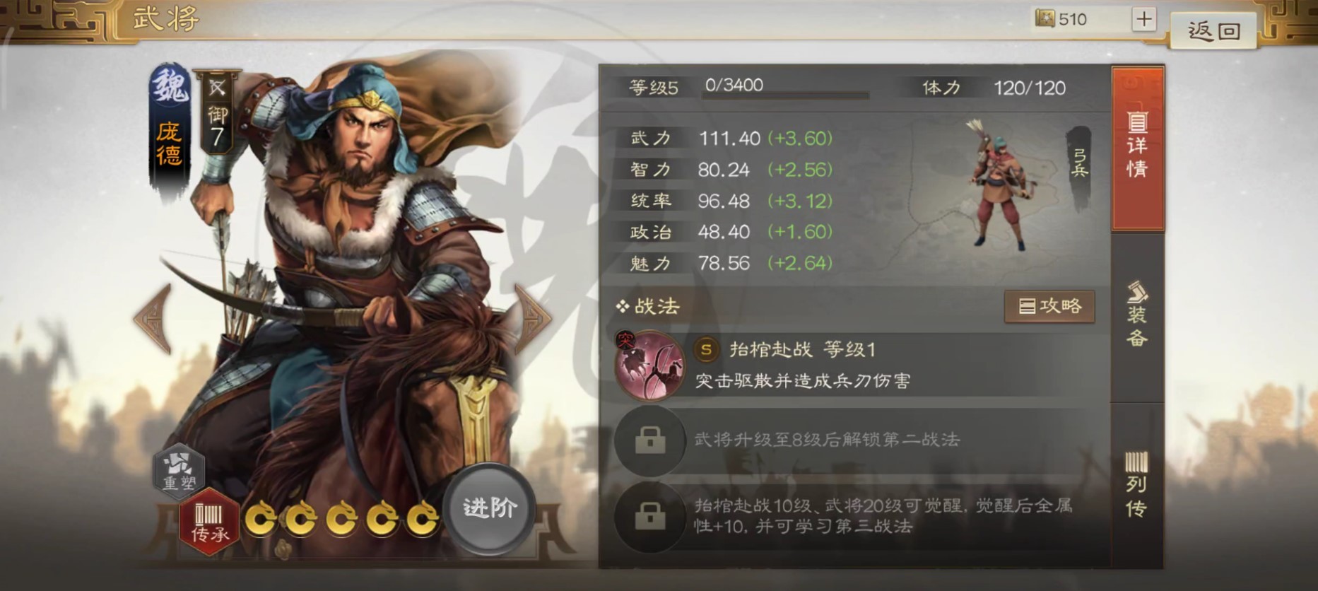 三国志战棋版庞德怎么样