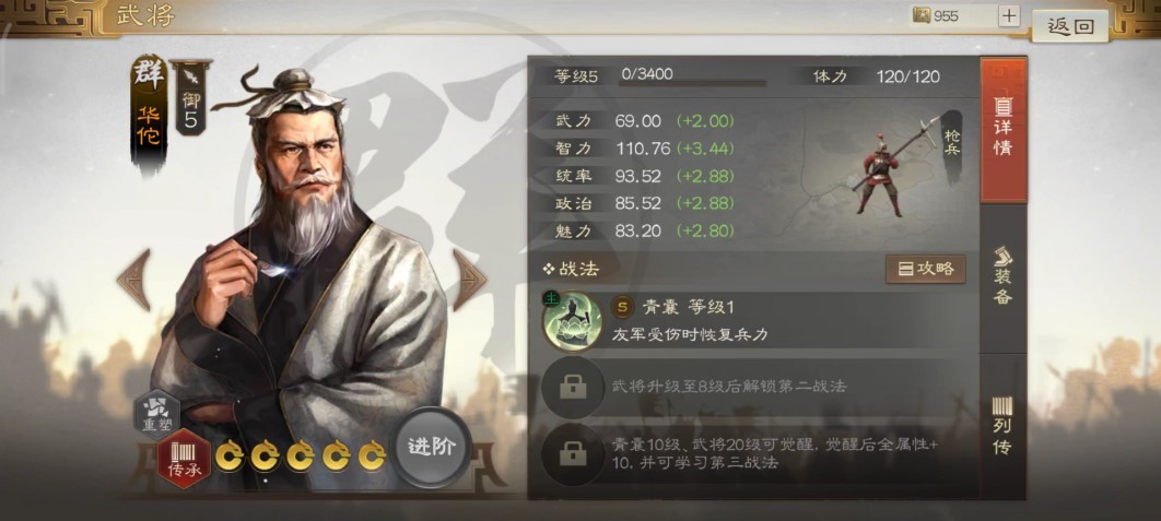 三国志战棋版华佗带什么阵容
