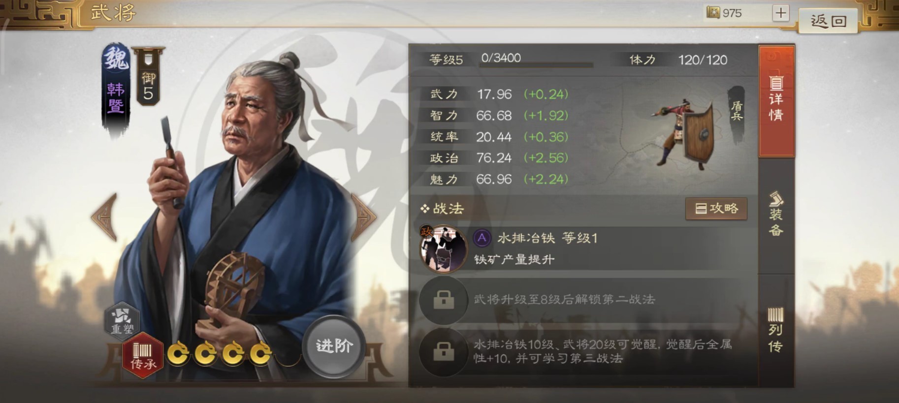 三国志战棋版韩暨怎么玩