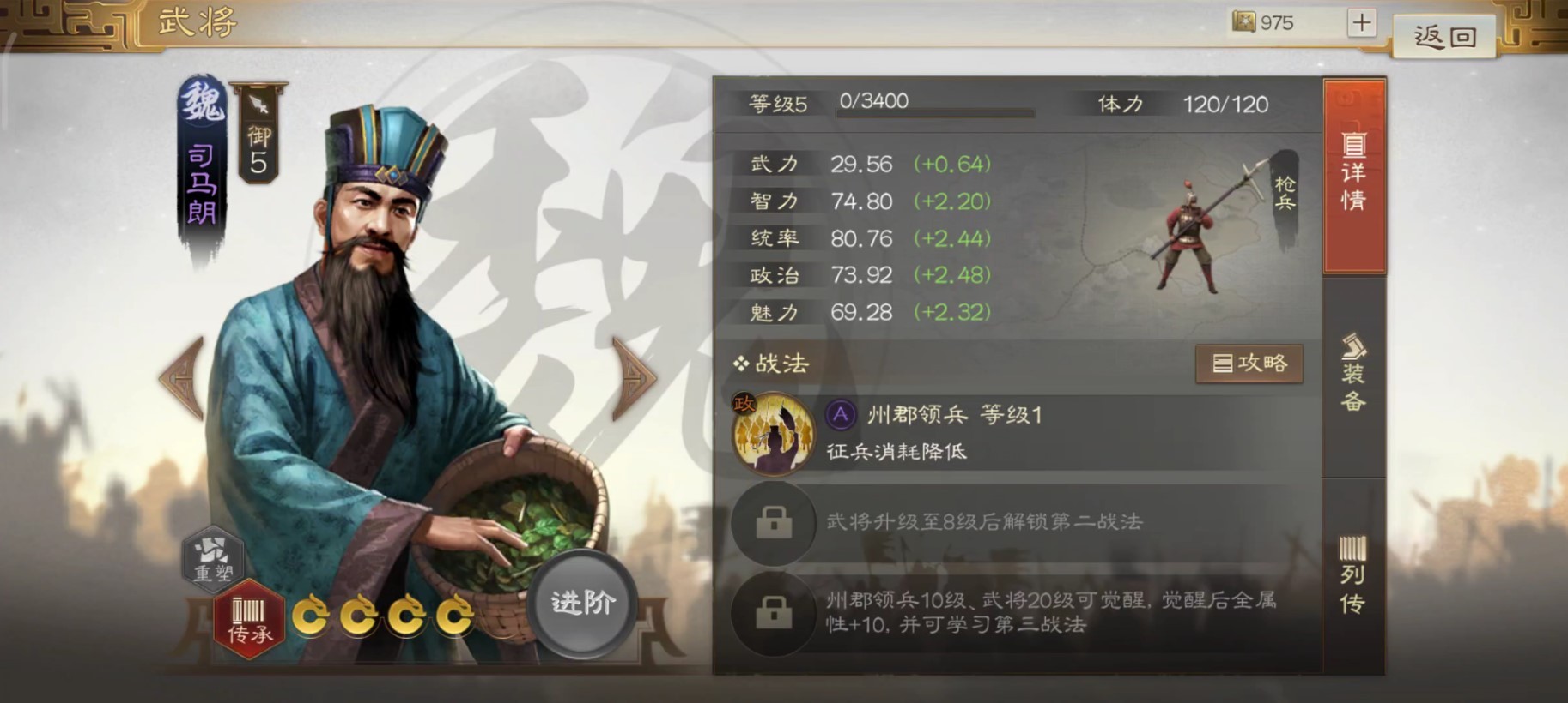 三国志战棋版司马朗怎么样