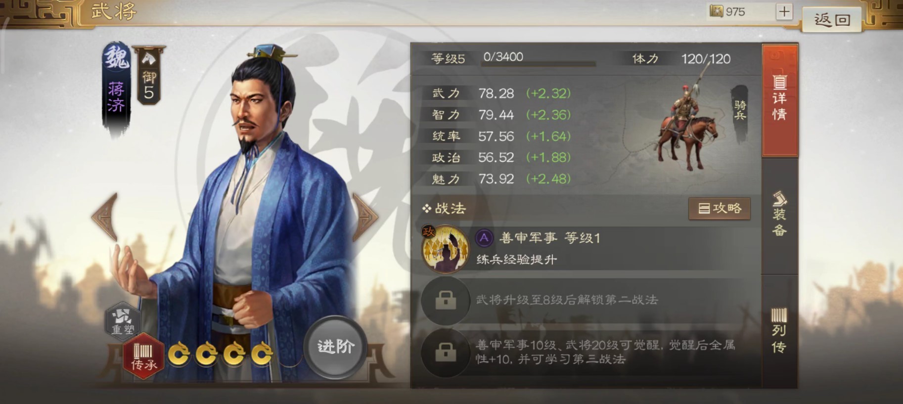 三国志战棋版蒋济怎么搭配