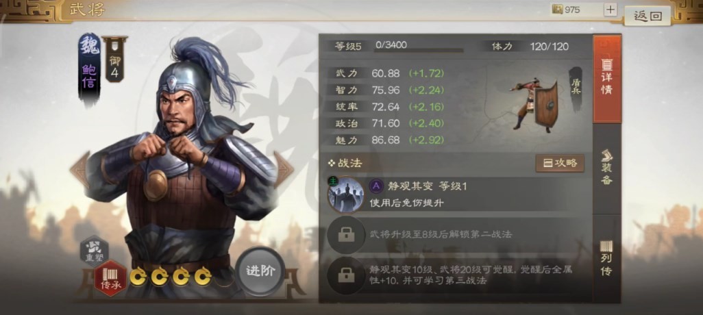 三国志战棋版鲍信怎么玩