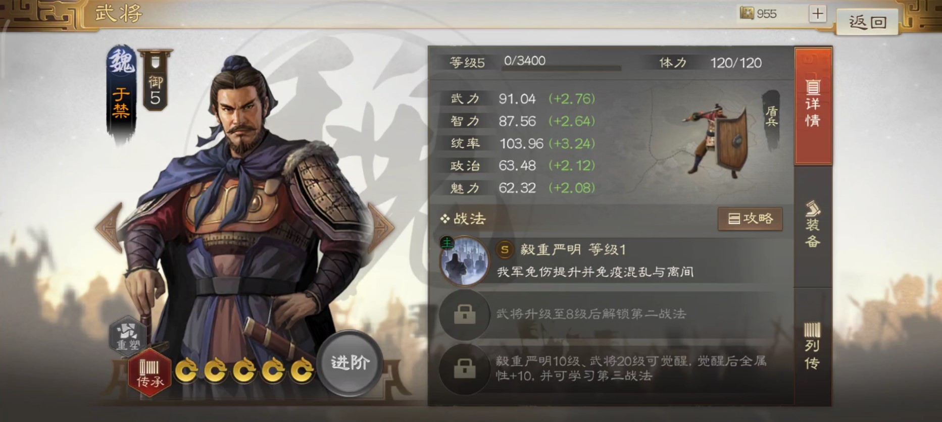 三国志战棋版于禁怎么搭配