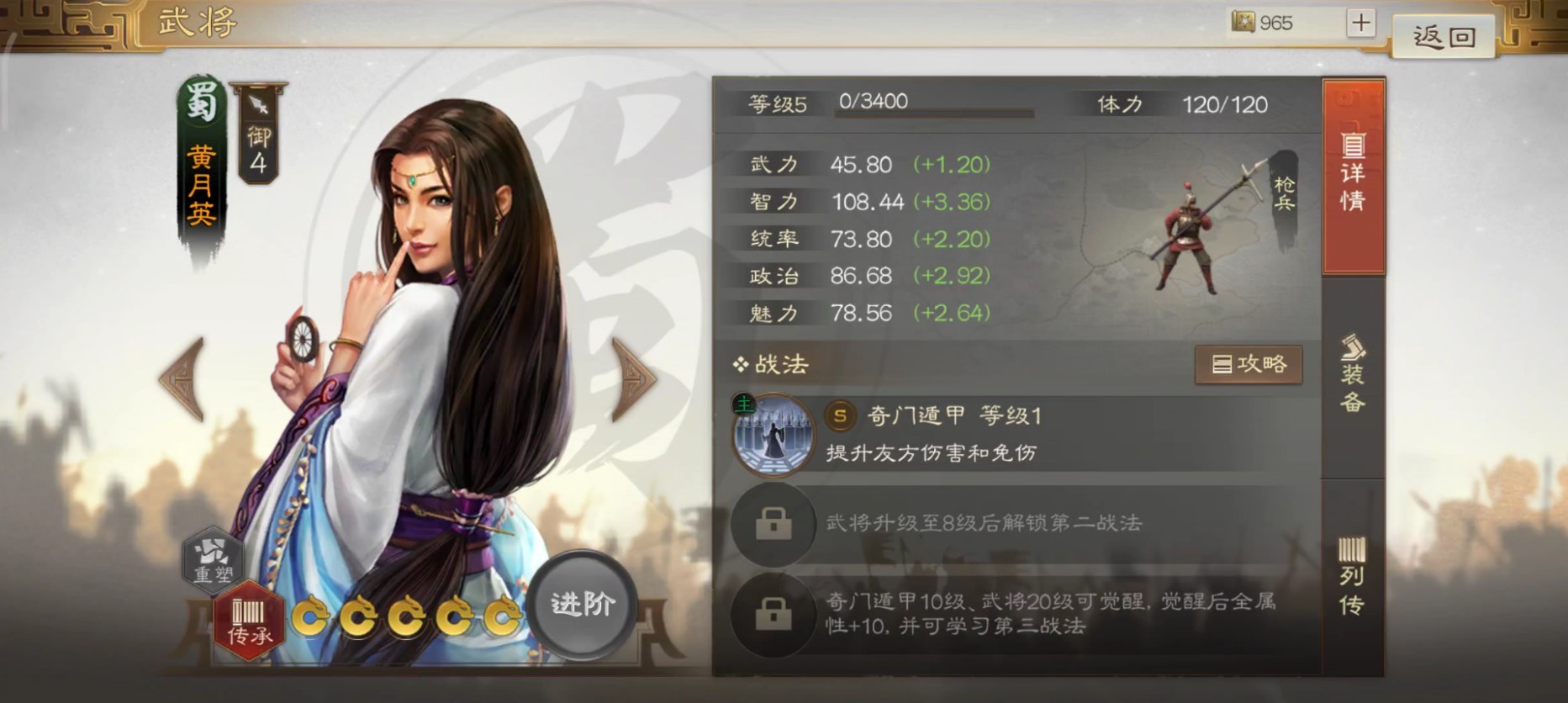 三国志战棋版黄月英怎么搭配