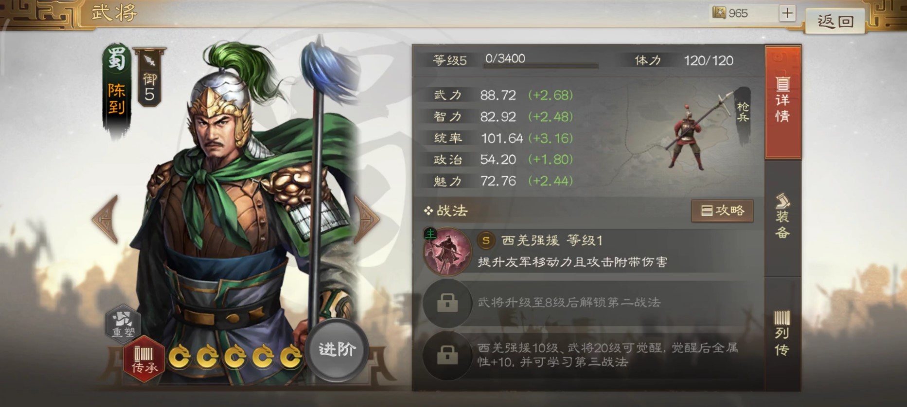 三国志战棋版陈到怎么搭配阵容