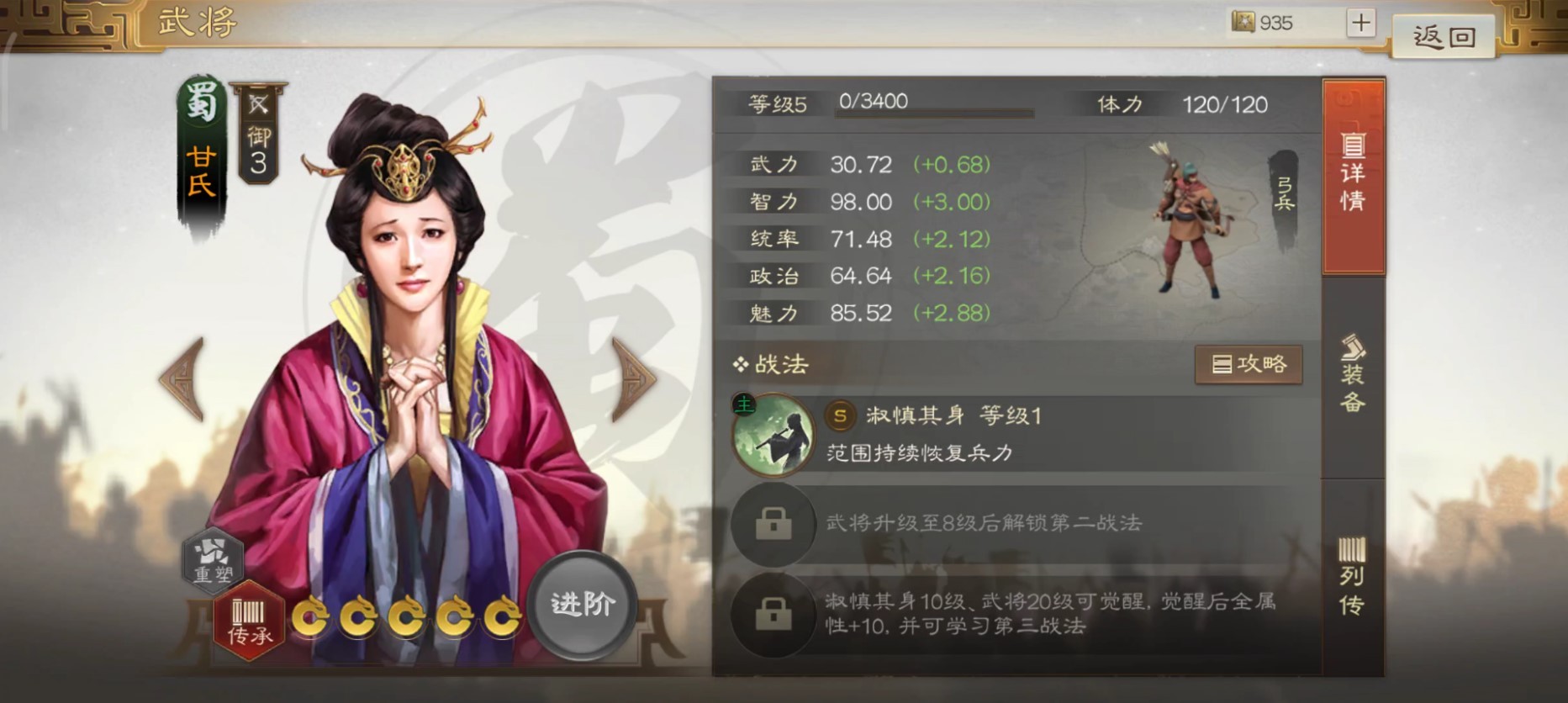 三国志战棋版甘氏带什么阵容