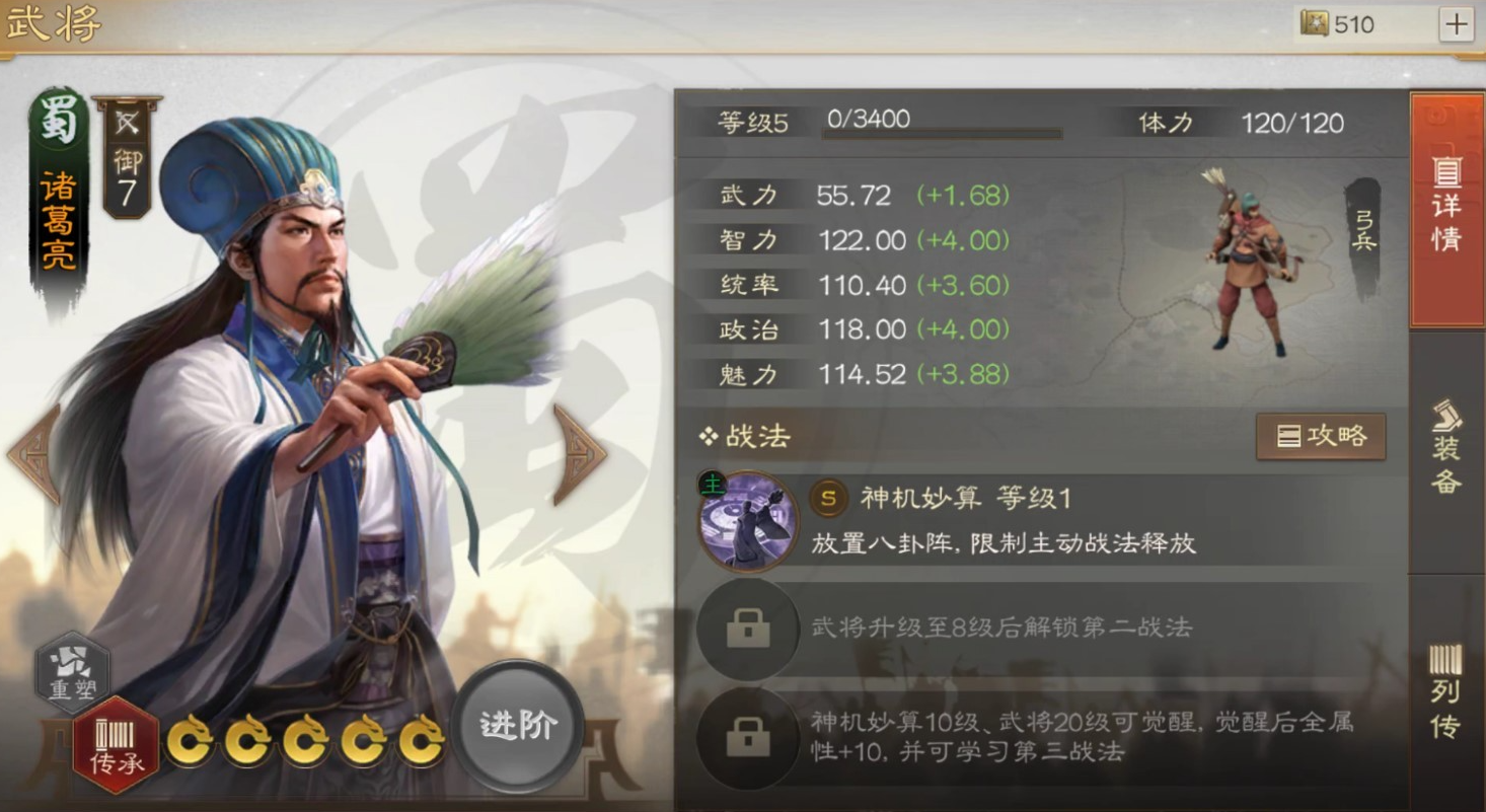 三国志战棋版诸葛亮怎么样