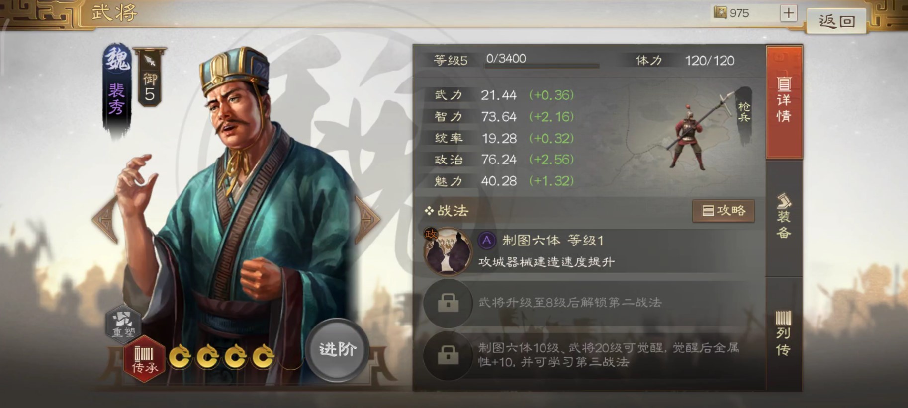 三国志战棋版裴秀战法怎么选