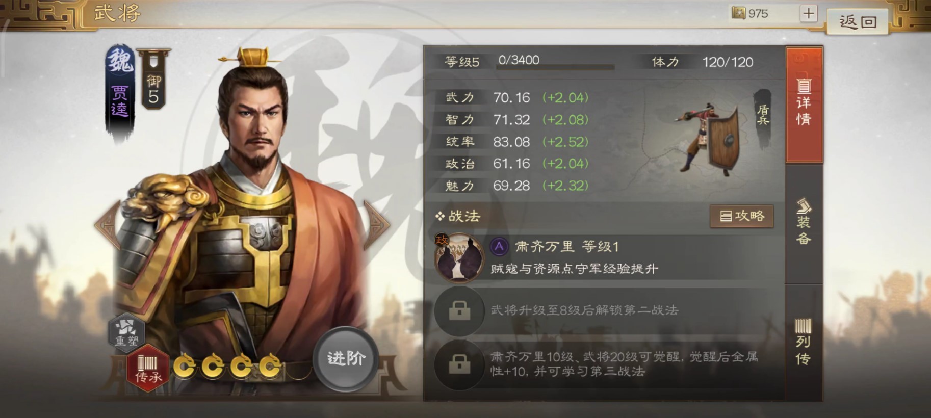 三国志战棋版贾逵怎么搭配阵容