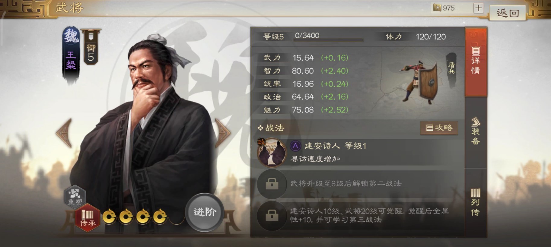 三国志战棋版王粲怎么搭配