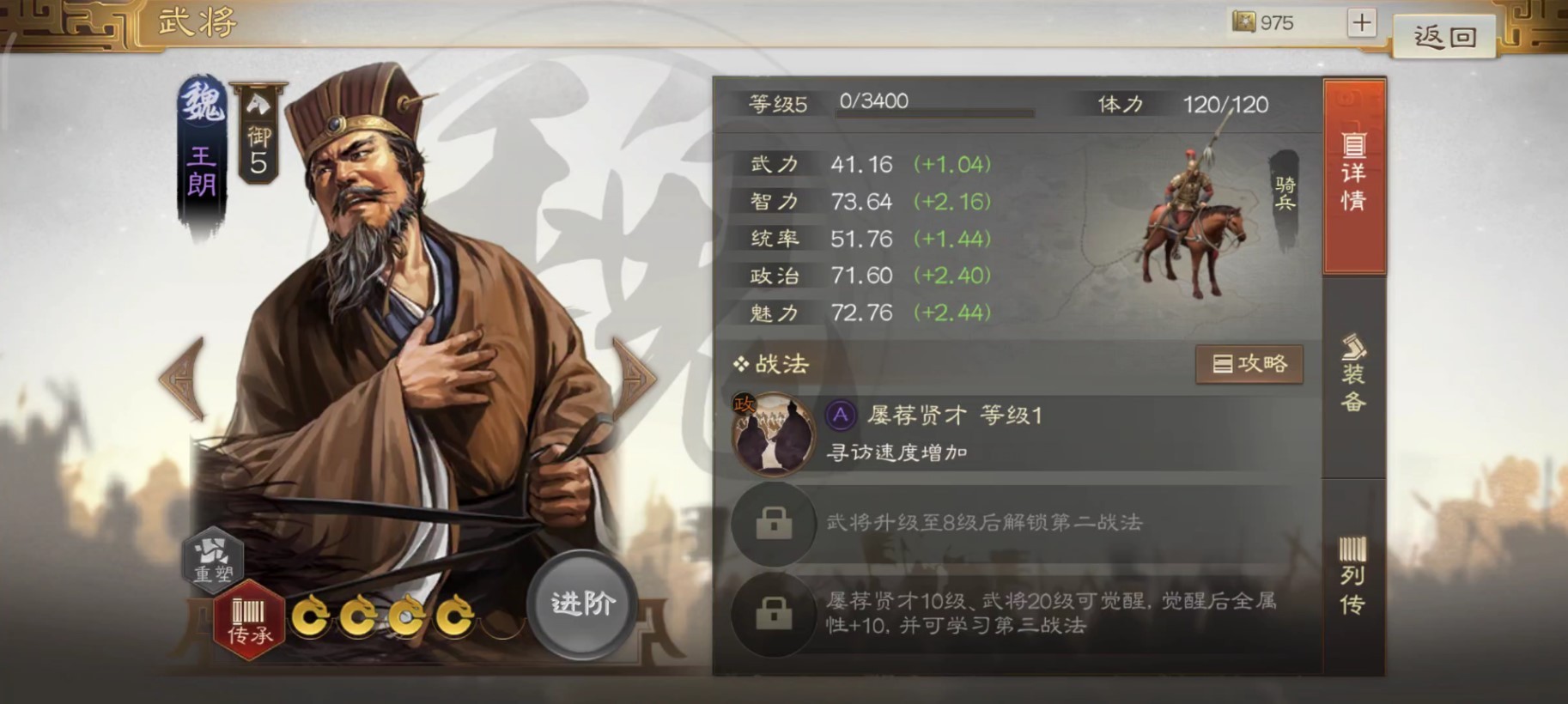 三国志战棋版王朗带什么阵容